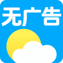 無廣告天氣