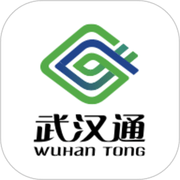 我的武漢通