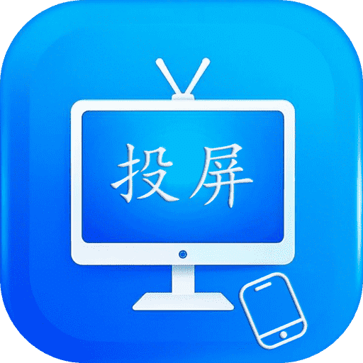 藍(lán)莓投屏