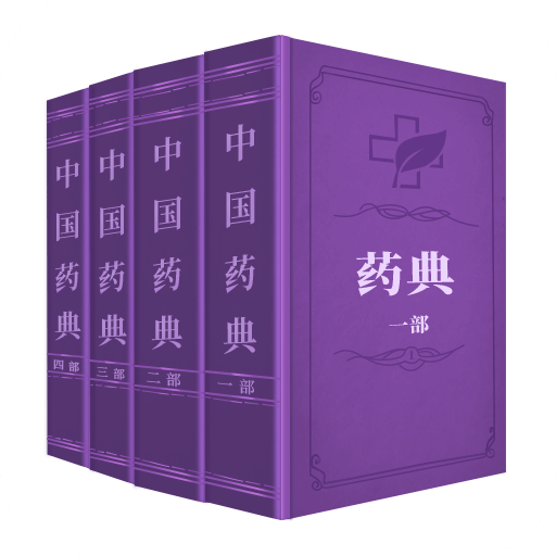 中國藥典