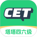 塔塔四六級(jí)