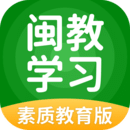 闽教学习素质教育版