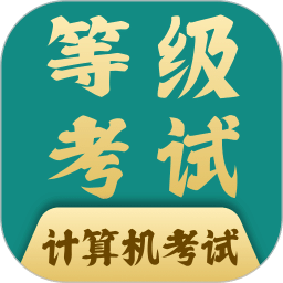 計算機一級考試題庫