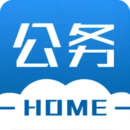 公務之家