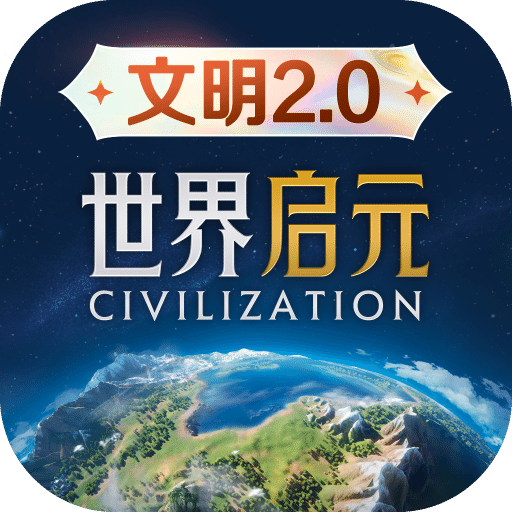 世界啟元