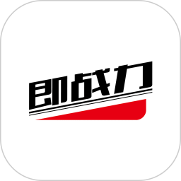 即戰(zhàn)力