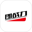 即戰(zhàn)力