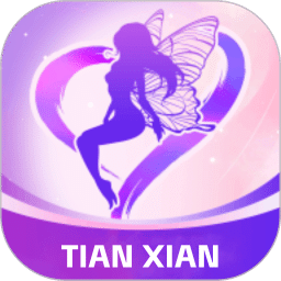 天仙