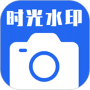 時(shí)光水印相機(jī)