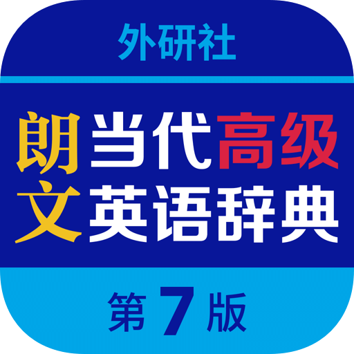 朗文當(dāng)代高級英語詞典
