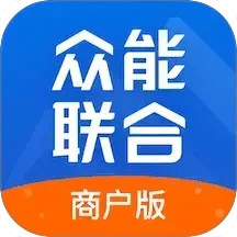 眾能聯(lián)合商戶版