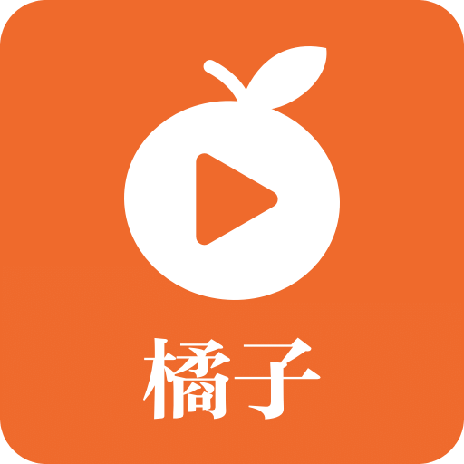橘子視頻HD