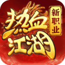 熱血江湖：歸來(lái)
