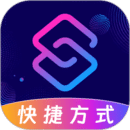 快捷指令