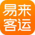 易來客運