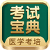 考試寶典