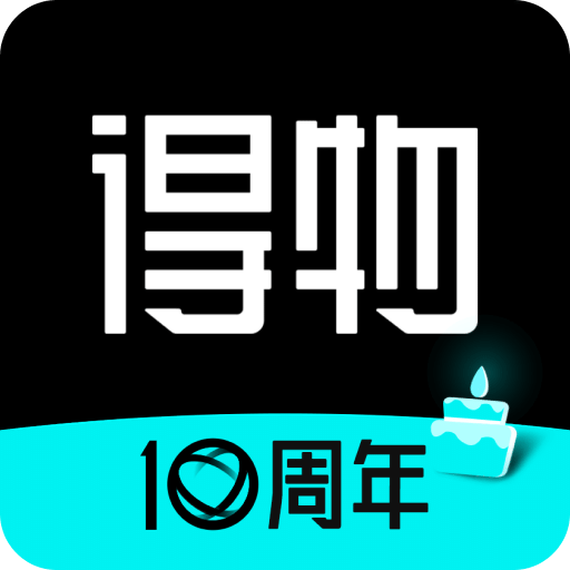 得物