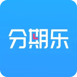 分期樂