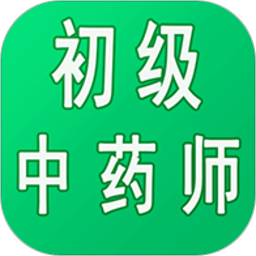初級中藥師中藥學(xué)
