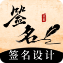 愛簽名
