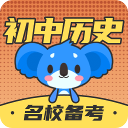 初中歷史