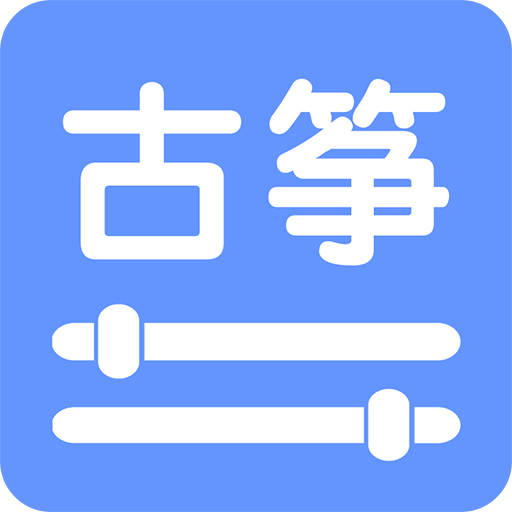 智能古箏調(diào)音器