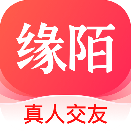 緣陌