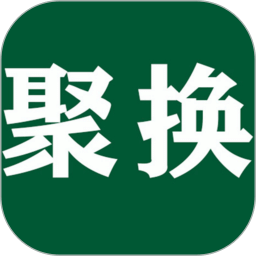 聚換舊衣服回收