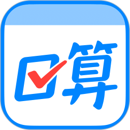 作業(yè)幫口算