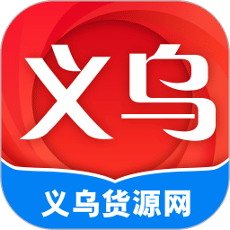 義烏貨源網(wǎng)