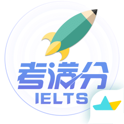 雅思考滿分