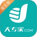 大專家醫(yī)生版