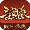 三国杀OL互通版