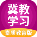 冀教學習素質(zhì)教育版