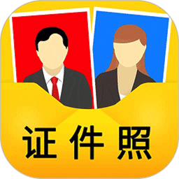 一寸證件照