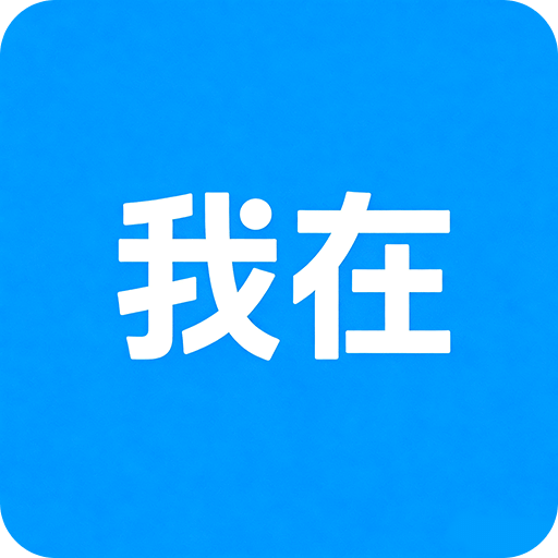 我在ai