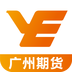 廣州期貨