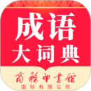 成語大詞典