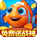 捕魚(yú)達(dá)人千炮版