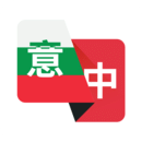 意大利語翻譯助手