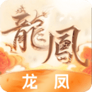 龍鳳