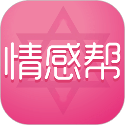 情感幫