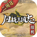 國戰(zhàn)三國志