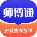 師傅接單通