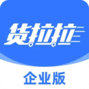 貨拉拉企業(yè)版