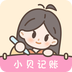 小貝記賬