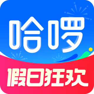 哈啰