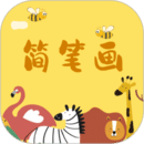 奇妙簡(jiǎn)筆畫