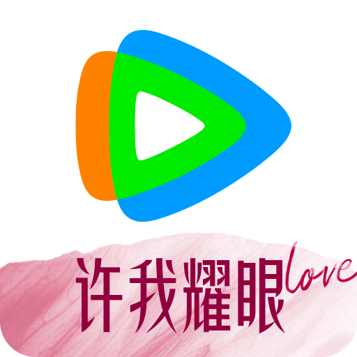 騰訊視頻