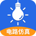 電工仿真軟件
